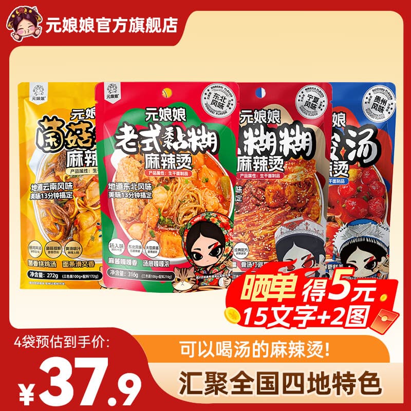 元娘娘麻辣烫东北正宗黏糊老式麻辣烫待煮速食面食解馋夜宵网红抖音爆款 （ 到手4大包）老式东北麻辣烫*2+宁夏辣糊糊麻辣烫*2