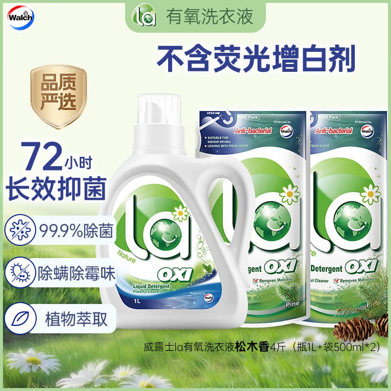 威露士La有氧洗衣液松木香4斤组合（1L+补充袋装500ml*2）【品质严选】