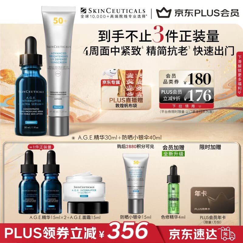 修丽可AGE精华30ml+防晒小银伞40ml 抗老紧致护肤品30%玻色因教师节礼物
