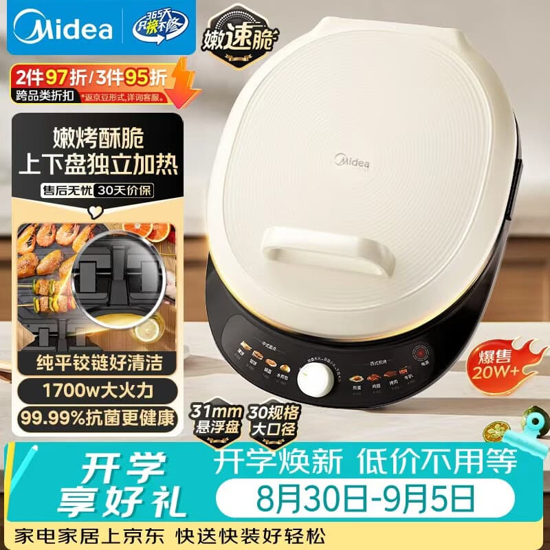 美的（Midea）电饼铛 双面加热 家用煎饼煎烤机烙饼锅 加大加深烤肉电煎锅火力可调电饼档JKC30J58