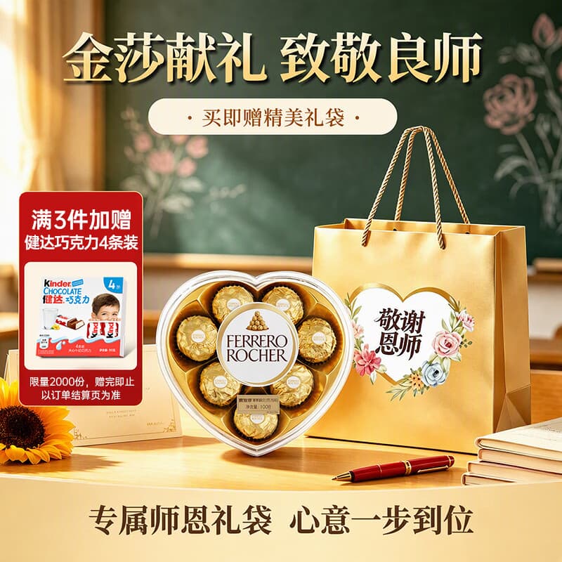 费列罗巧克力礼盒8粒心形100g 金榜推荐 零食 喜糖 教师节礼物
