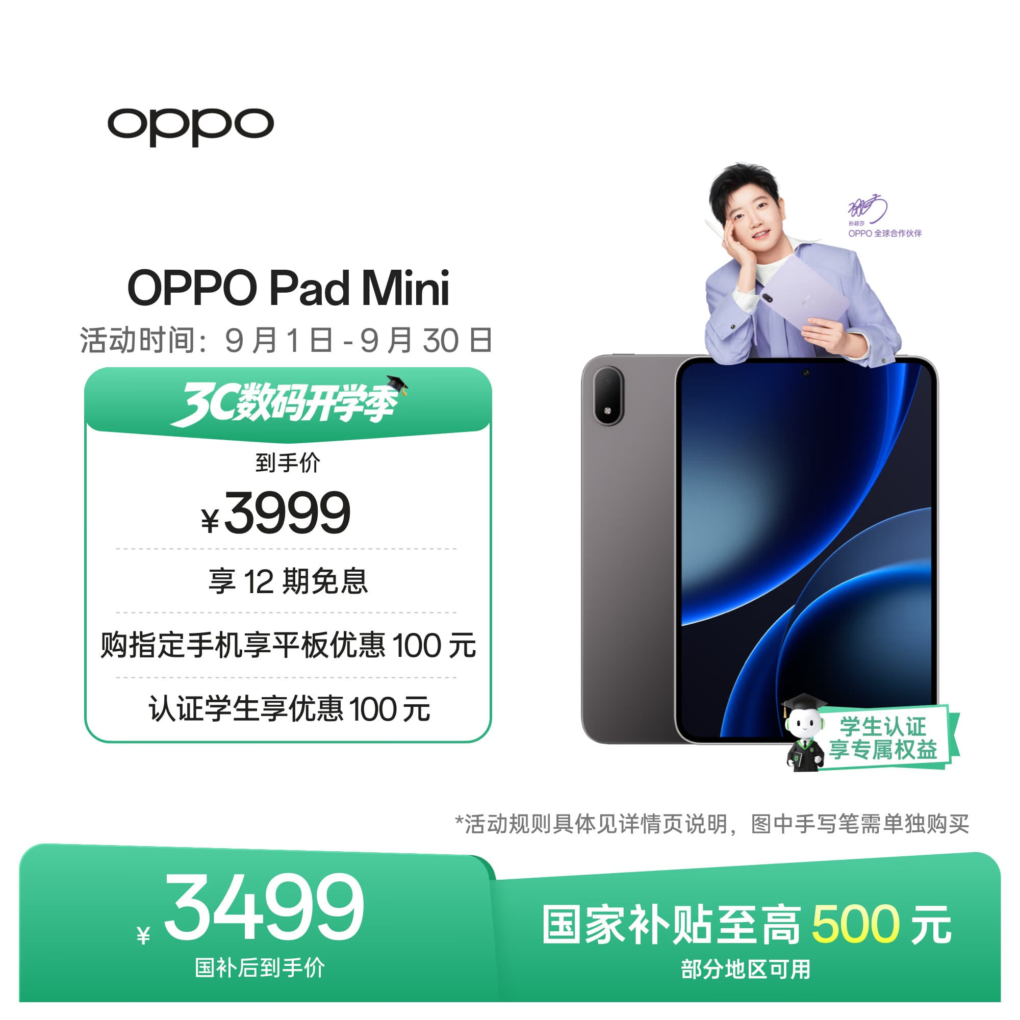 OPPO Pad Mini 国家补贴 8.8英寸平板电脑 第五代骁龙8旗舰芯 12GB+256GB深空灰 办公学习游戏学生平板