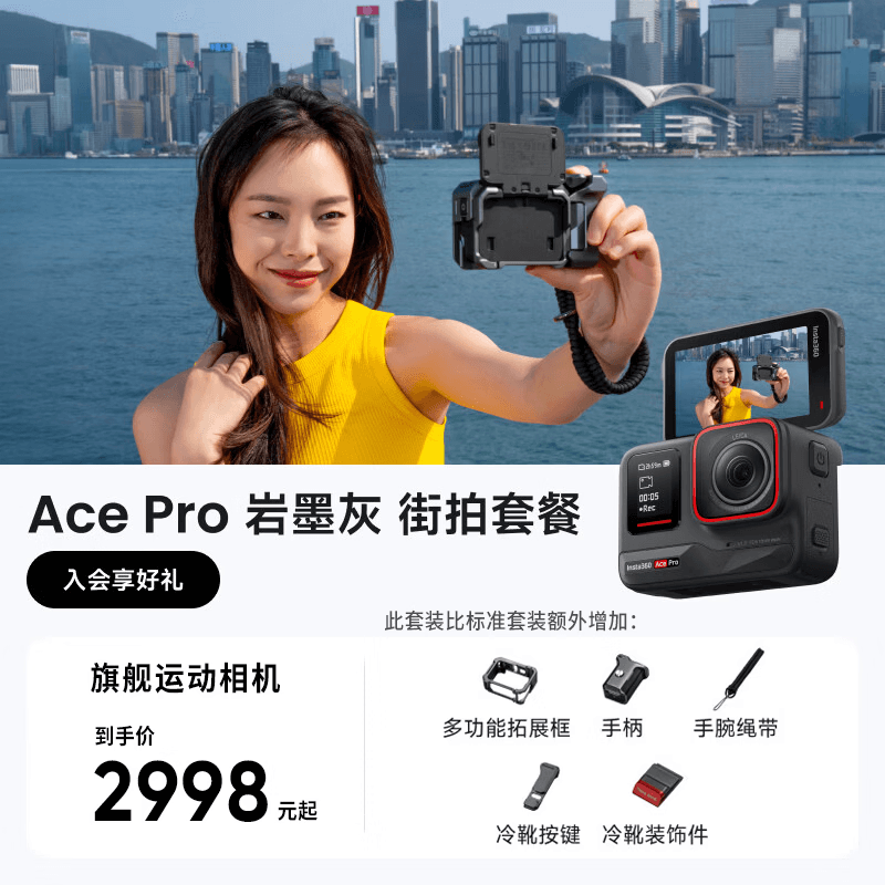 影石Insta360 Ace Pro 2【新品上市】旗舰影像运动相机AI智能防抖摩托骑行Vlog 街拍套装（岩墨灰） 单电版 官方标配【咨询有礼】