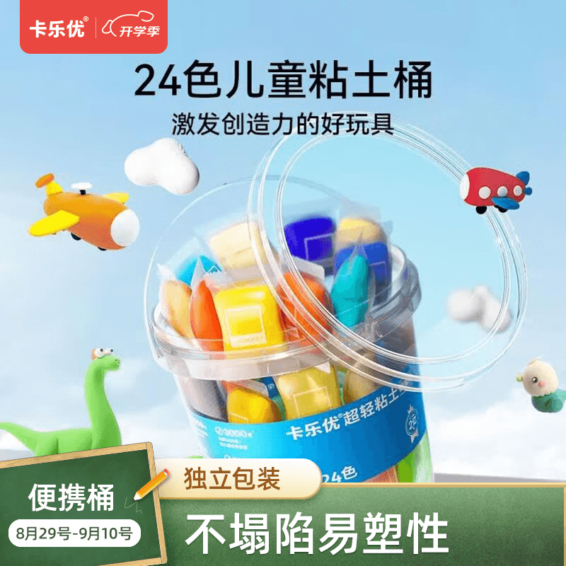 卡乐优（Coloyou）超轻粘土玩具女孩24色儿童无毒无异味彩泥橡皮泥手工黏土学生礼