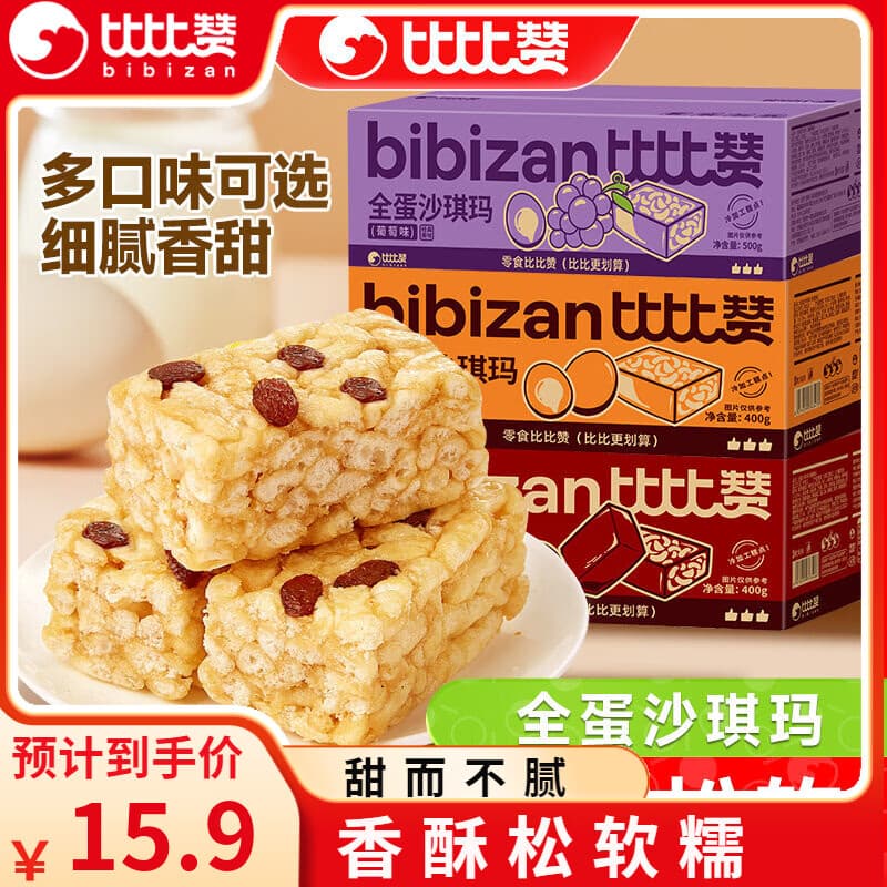 比比赞（BIBIZAN）水果奶盖沙琪玛面包代早餐办公室整箱解馋休闲小吃零食品宿舍夜宵 沙琪玛【鸡蛋味】400g*2
