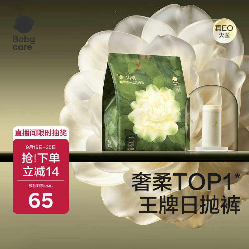 babycare爆款山茶花一次性内裤女士孕产妇L码15条【安全灭菌】