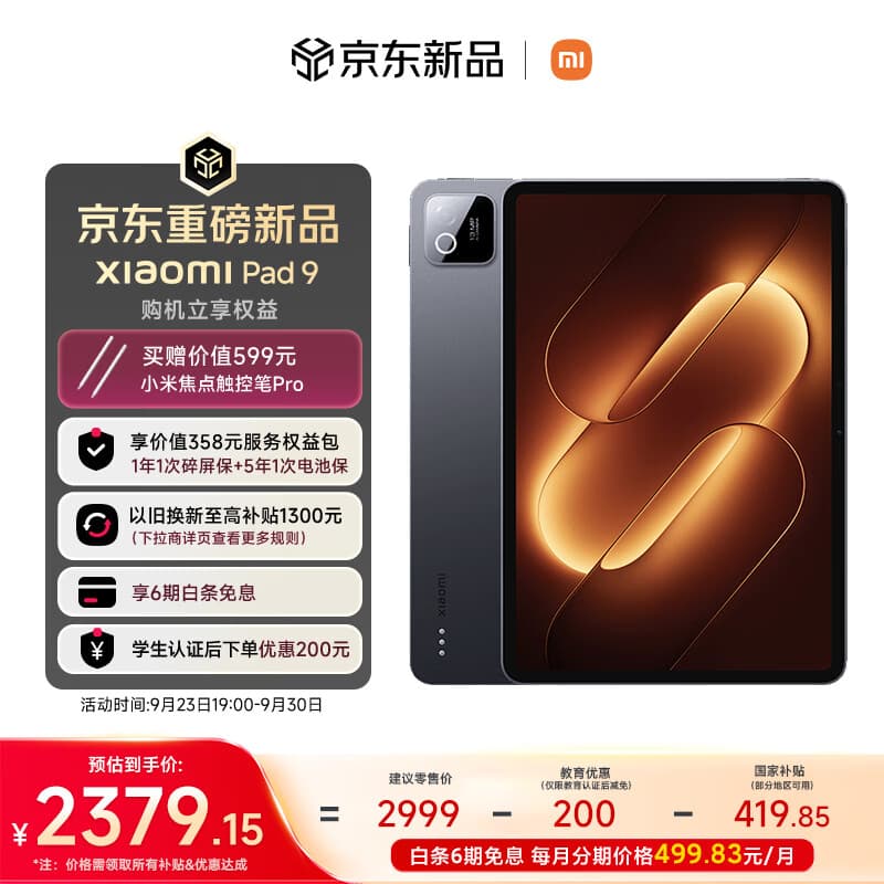 小米平板 Xiaomi Pad 9【国家补贴】11.2英寸 3.2K高清屏 全新笔记APP 8+128黑色 现货开卖