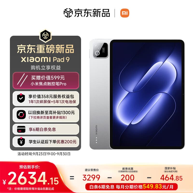 小米平板 Xiaomi Pad 9【国家补贴】11.2英寸 3.2K高清高刷屏 笔记APP 8+256银色 现货开卖