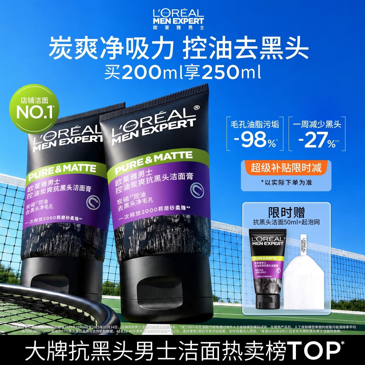 欧莱雅男士洗面奶专用洁面乳100ml*2控油祛痘抗去黑头角质护肤品礼物