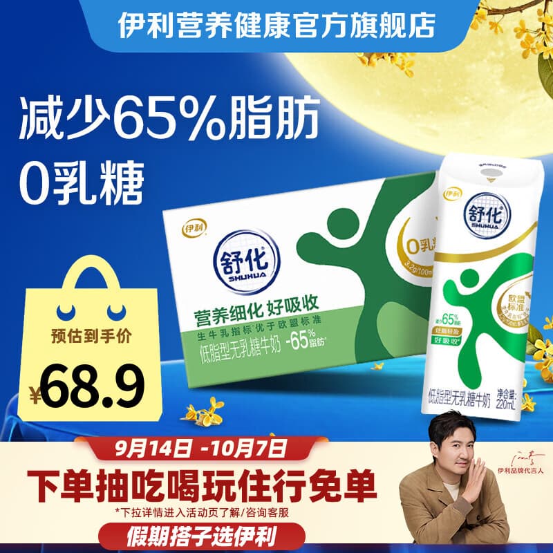 伊利舒化无乳糖低脂牛奶  零乳糖   礼盒装 220ml*24盒/箱 6月产