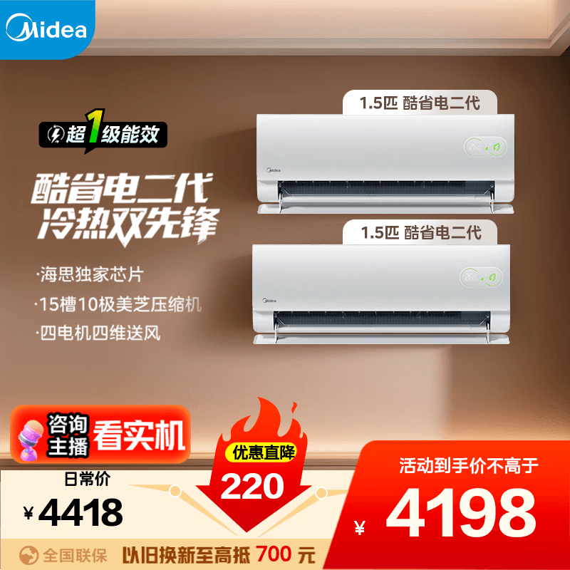 美的（Midea）空调套装 2026新款 酷省电二代挂柜组合 一级能效变频冷暖 节能省电 家用壁挂式立式空调 酷省电二代大1.5匹*2台