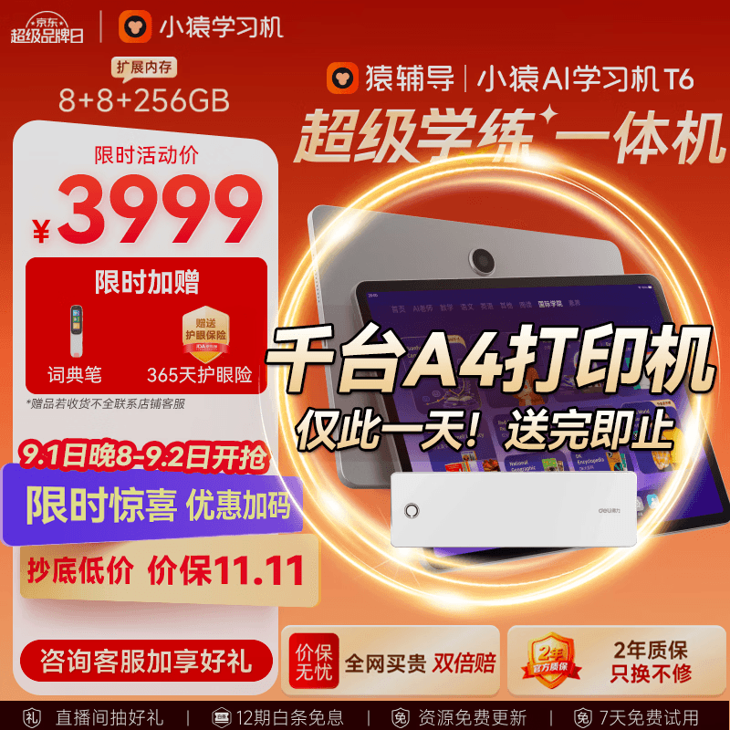 小猿猿辅导AI学习机T6【2年只换不修 真8+256大内存】超级学练一体机 猿辅导体系课 学生平板电脑