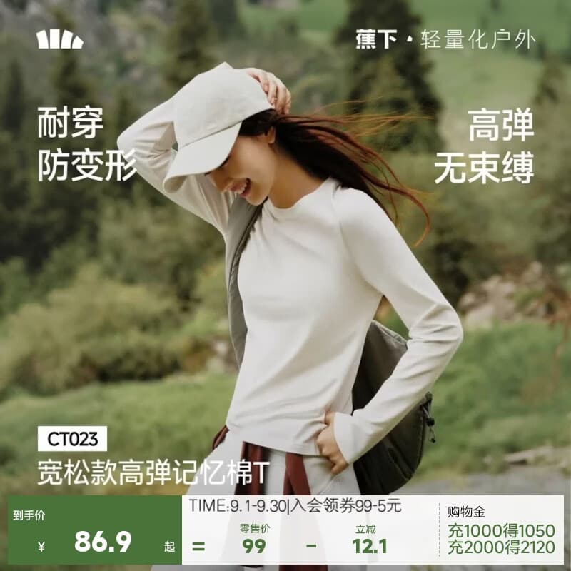 蕉下宽松长袖T恤女秋上衣白色新款运动圆领透气内搭打底衫新款CT023