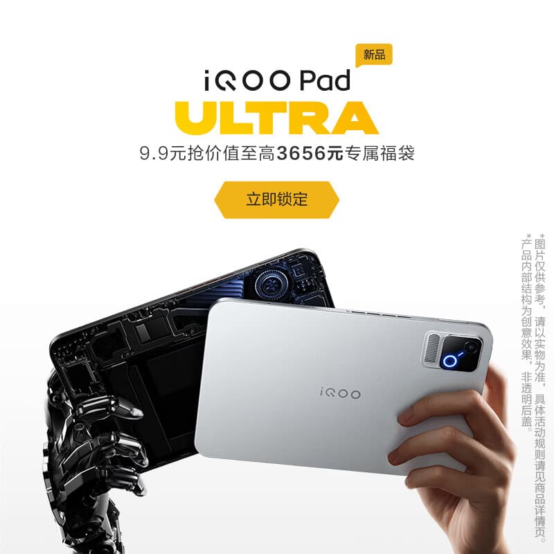 iQOO Pad Ultra 新品福袋 9.9元抢价值至高3656元福袋（此商品非平板，可退）vivo电竞游戏小平板 mini