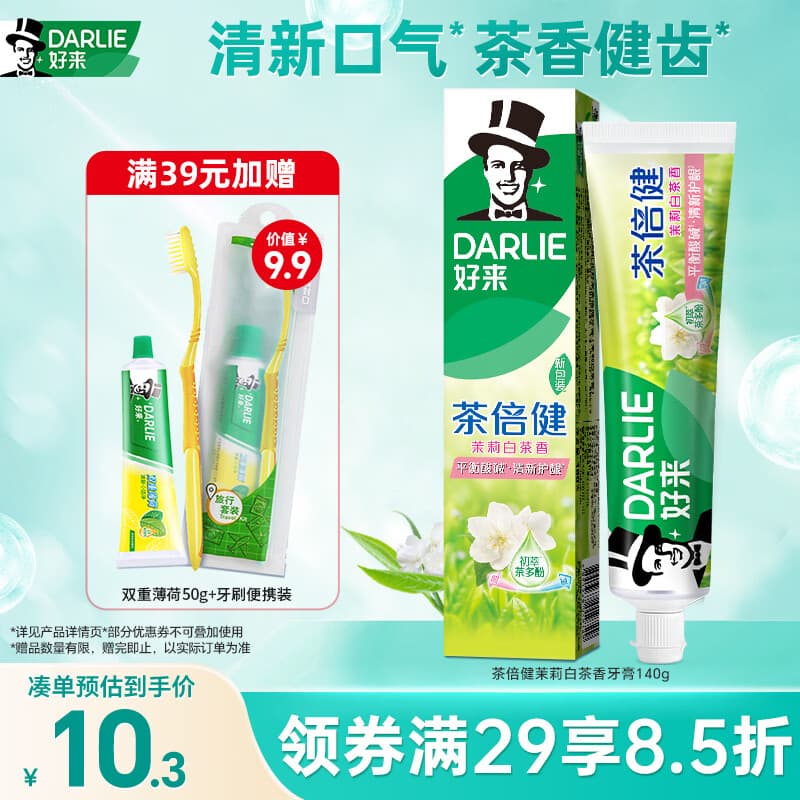 好来（DARLIE）原黑人茶倍健茉莉白茶牙膏茶香健齿清新口气平衡酸碱健齿含氟140g