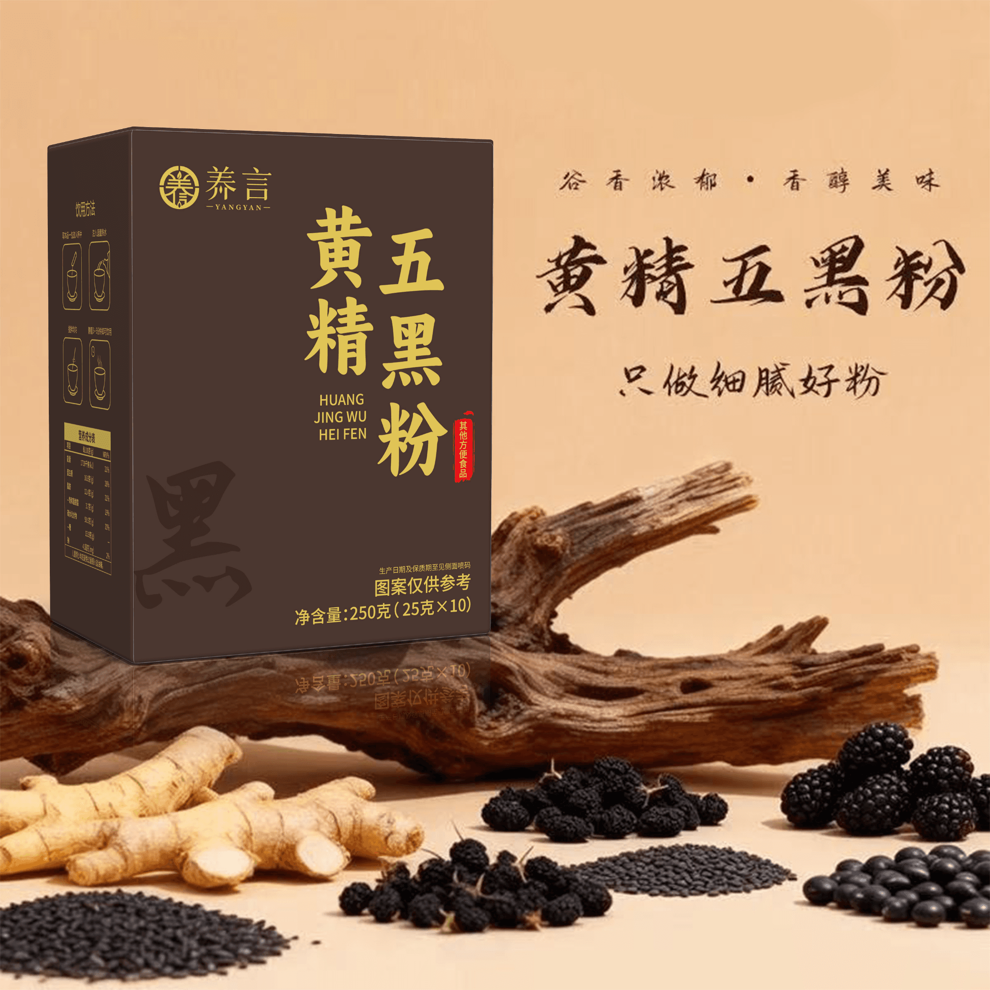 养言新 黄精五黑粉黑芝麻桑葚黑枸杞即食营养早餐代餐粉wyy-zys 8盒【超值囤货】食补黑养温和调理