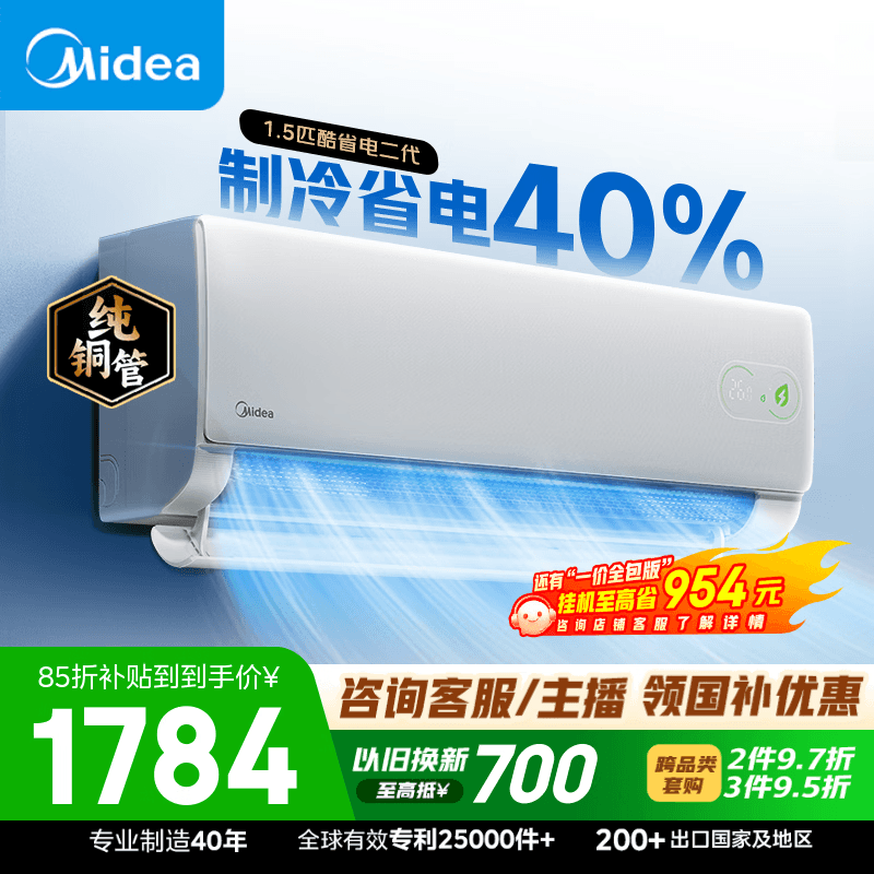 美的空调酷省电二代 1.5匹一级能效空调挂机【内机双排外机单排纯铜管】26年新款国家补贴KFR-35GW/KS2