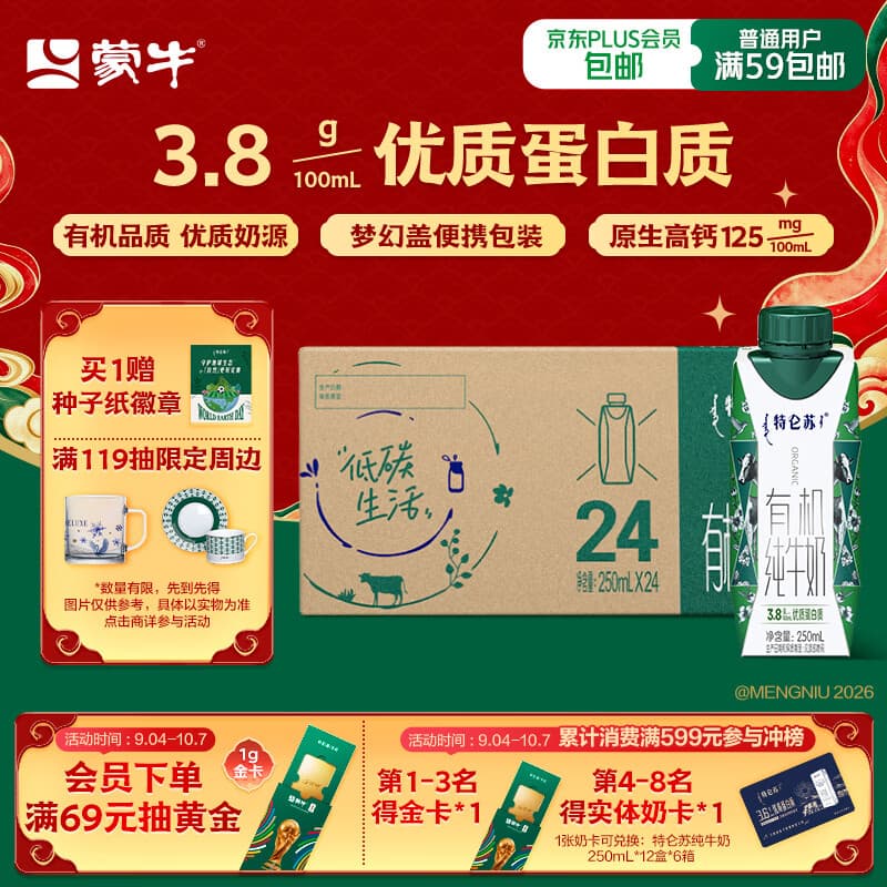 蒙牛特仑苏有机纯牛奶250ml*24盒 3.8g蛋白 家庭囤货