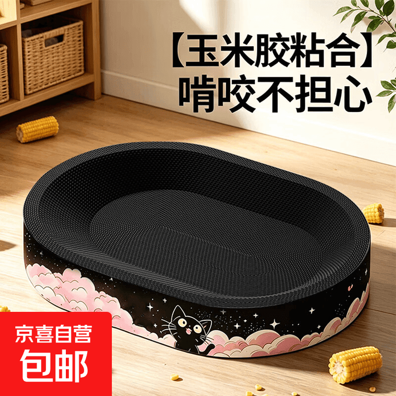 黑卡纸猫抓板窝猫咪玩具耐抓耐磨四季通用不易掉屑多功能宠物用品 星空黑卡椭圆【50】