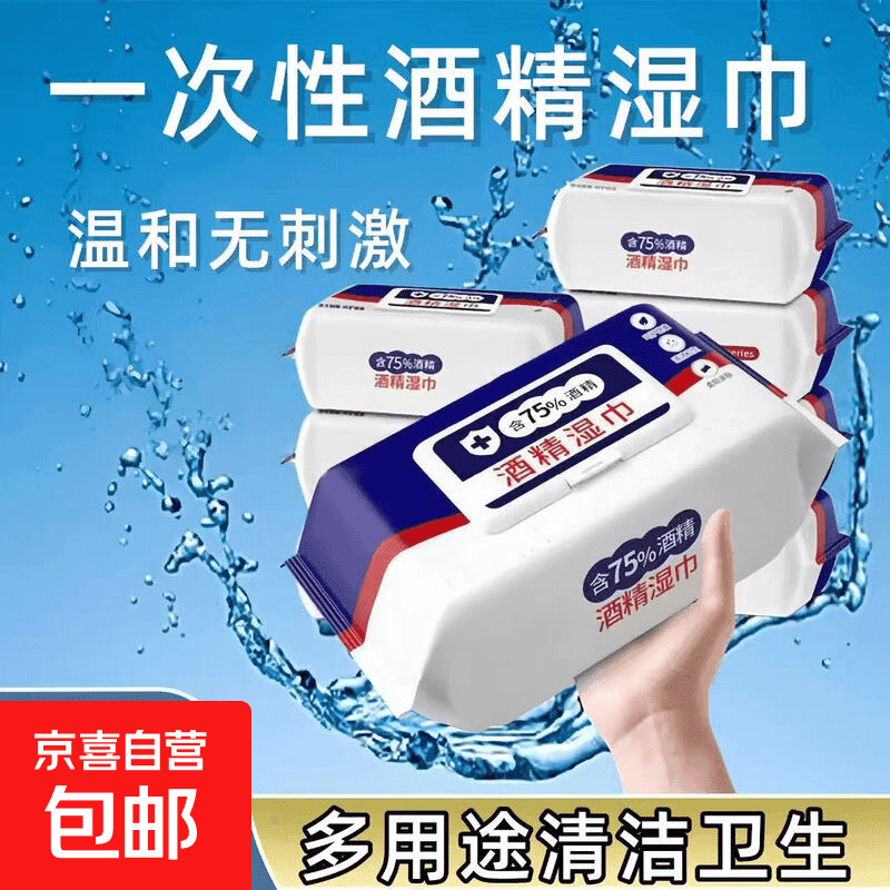 亲肤温和酒精消毒湿巾 加大加厚款 居家日常清洁一次性便携湿纸巾 酒精湿巾60抽/包装 1包