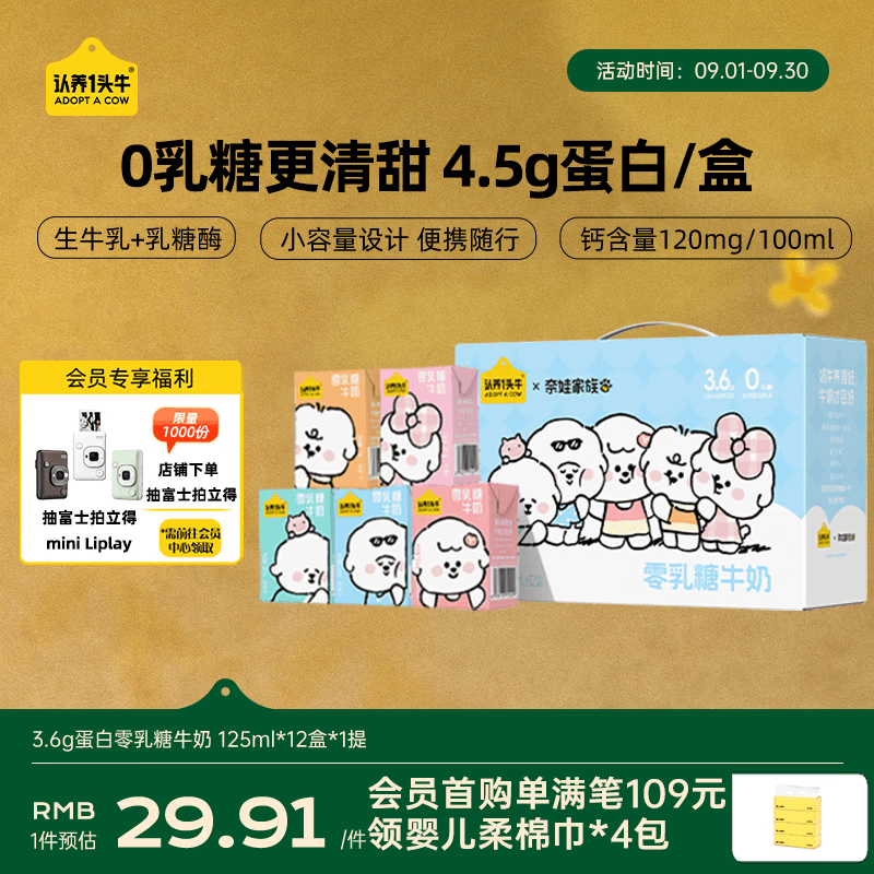 认养一头牛零乳糖牛奶125ml*12盒 3.6g高钙牛奶整箱 京东自营 奈娃联名礼盒