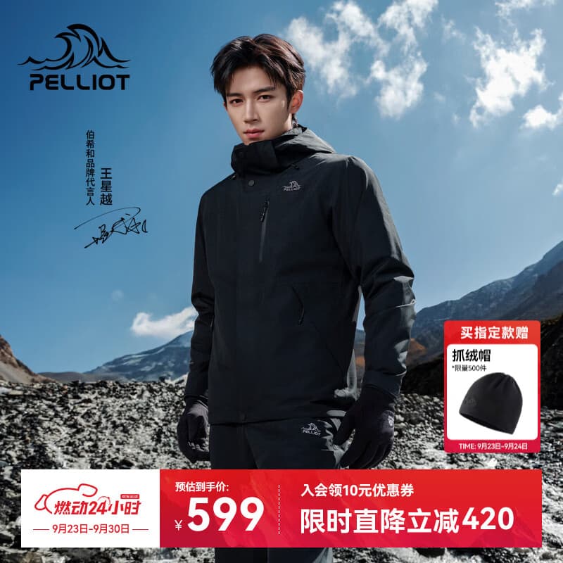 伯希和（Pelliot）【王星越同款】经典3.0冲锋衣三合一男秋防水外套115301054黑XL