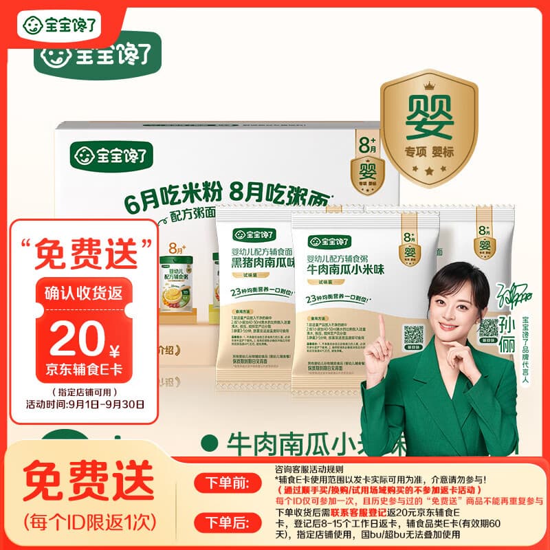 宝宝馋了配方粥面婴幼儿冲冲粥面8月+辅食粥面冲泡即食尝鲜装