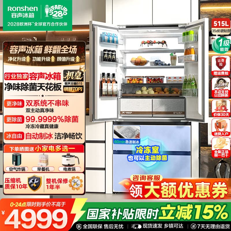容声方糖机皇515L法式多门家用冰箱双系统超薄零嵌入式一级能效自动制冰白色BCD-515P60FZNAD国家补贴 【60cm真零嵌|底部散热】【超净自动制冰】
