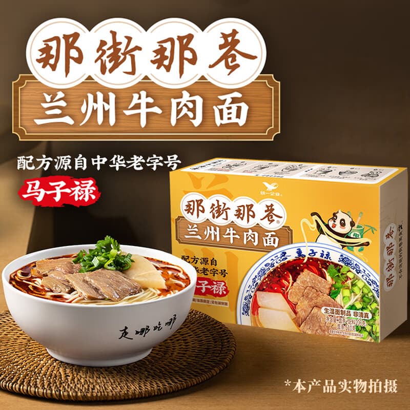 统一那街那巷 兰州牛肉面 206g/盒 1人份兰州拉面