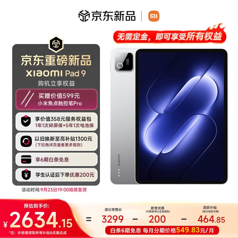 小米平板 Xiaomi Pad 9【国家补贴】11.2英寸 3.2K高清高刷屏 笔记APP 8+256银色 9.23晚上19点发货