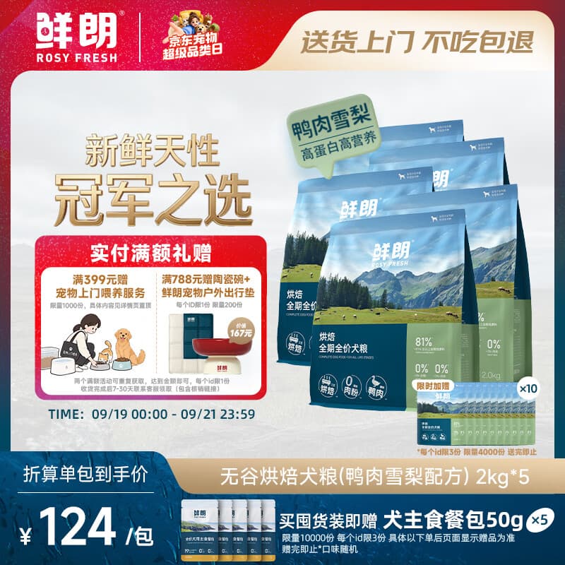 鲜朗低温烘焙全价狗粮幼犬成犬通用鸭肉雪梨犬粮10kg
