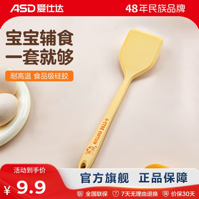 爱仕达迷你硅胶锅铲宝宝学生辅食小号炒菜安全耐高温不粘锅汤勺宿舍铲子 【迷你】硅胶小铲 长度25cm