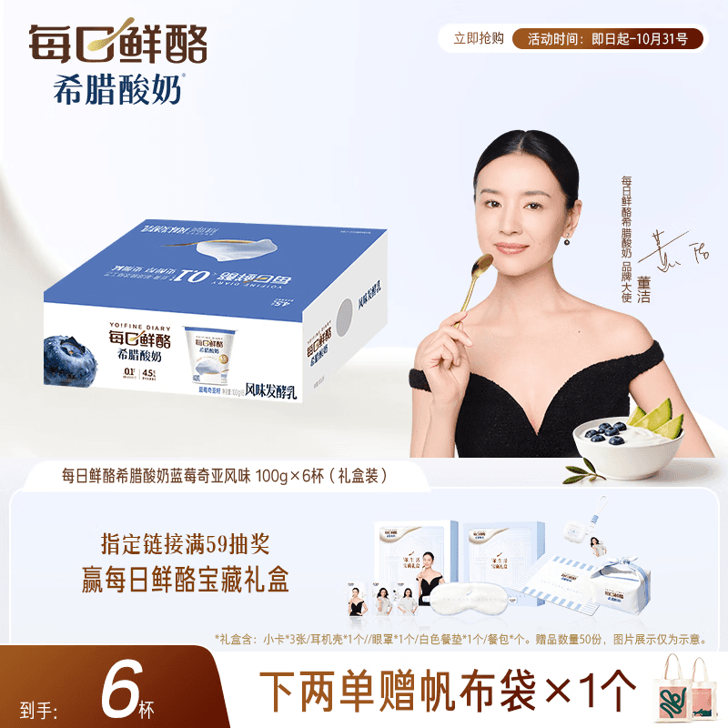 蒙牛（MENGNIU）每日鲜酪董洁推荐希腊酸奶蓝莓100g*6杯 源头直发