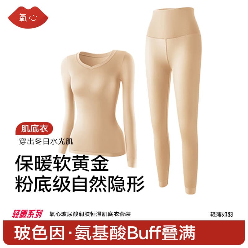 氧心（YANGXIN）玻尿酸恒温美肤衣轻暖粉底色自然隐形V领显瘦保暖肌底衣套装 肤色 L 80-120斤