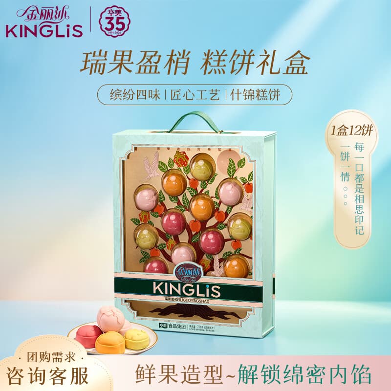 华美糕饼礼盒中秋节礼品金丽沙瑞果盈梢720g团购送礼