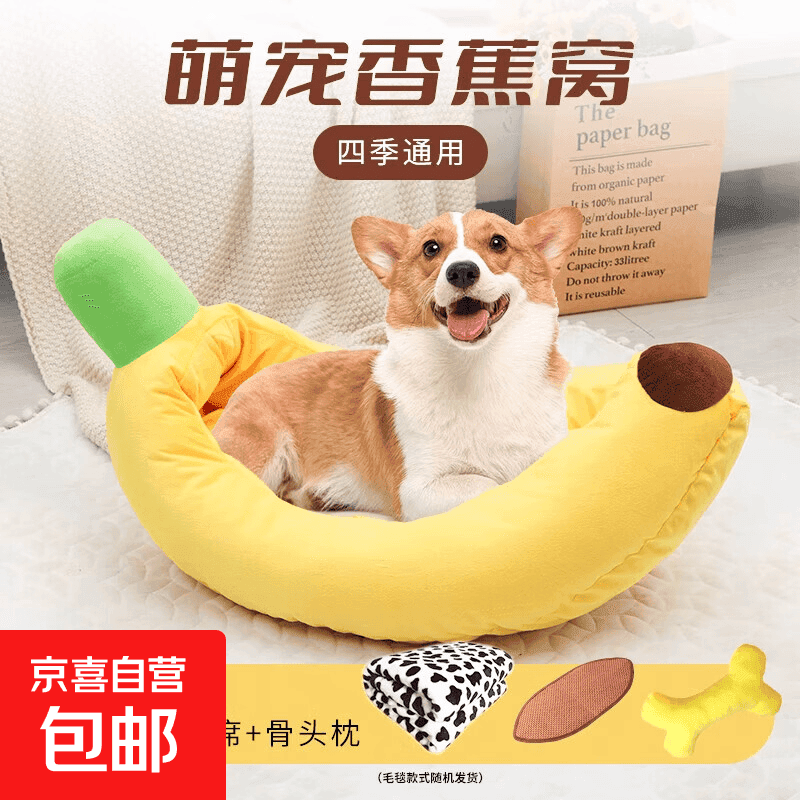 【京东物流】卡通香蕉窝猫窝狗窝猫窝四季通用宠物垫工厂直发 香蕉窝 M 60*38CM