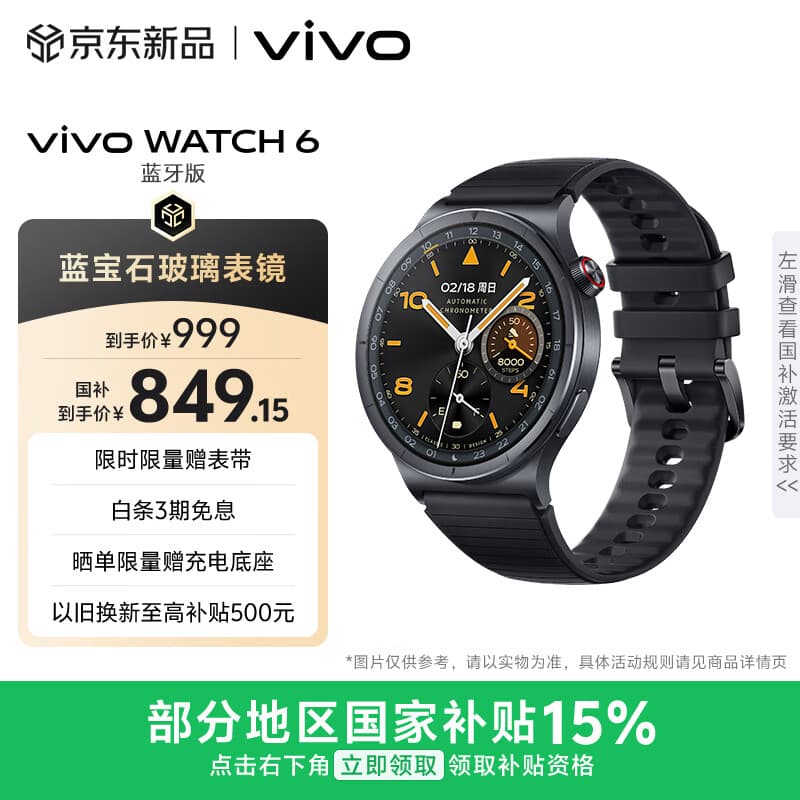 vivo WATCH 6 蓝牙版 旷野 蓝宝石玻璃表镜 超轻薄表体 进阶跑骑指导 运动手表 智能手表 手表运动