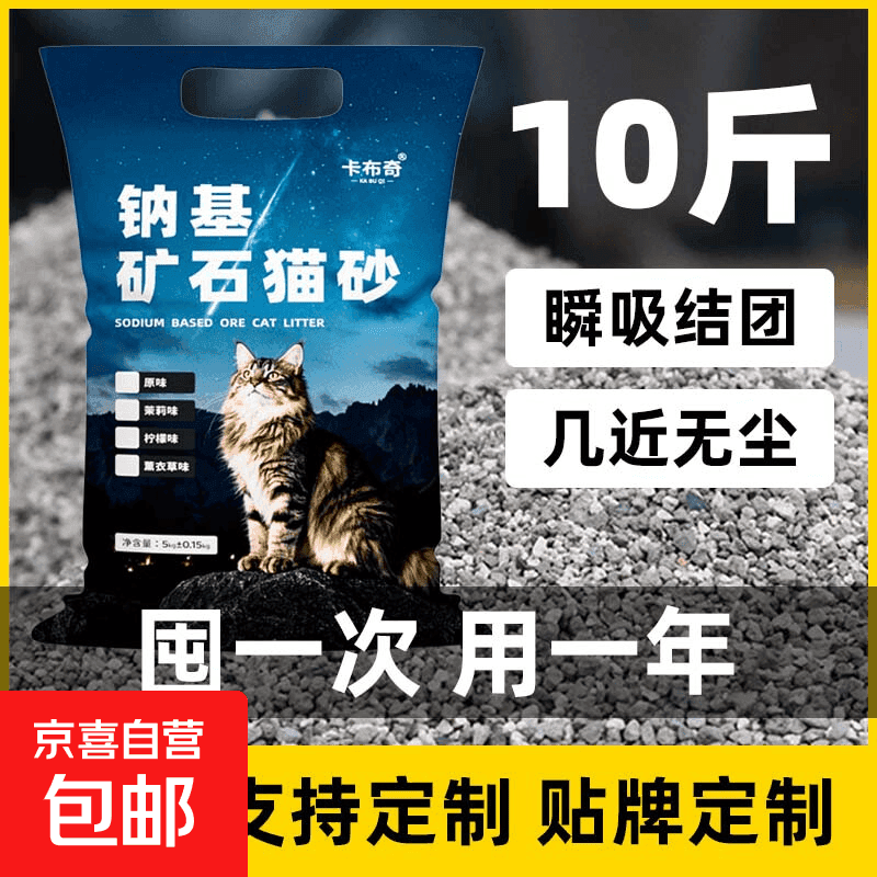 【京东上门】矿石钠基矿砂缓解异味几近无尘易结团10公斤实惠装 矿砂10斤
