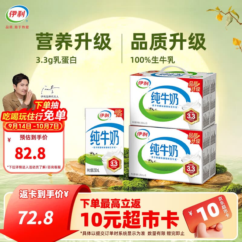伊利纯牛奶250ml*18盒整箱 品质升级 3.3g优质乳蛋白 营养早餐 礼盒装 250ml*18盒/箱*2箱 9月产