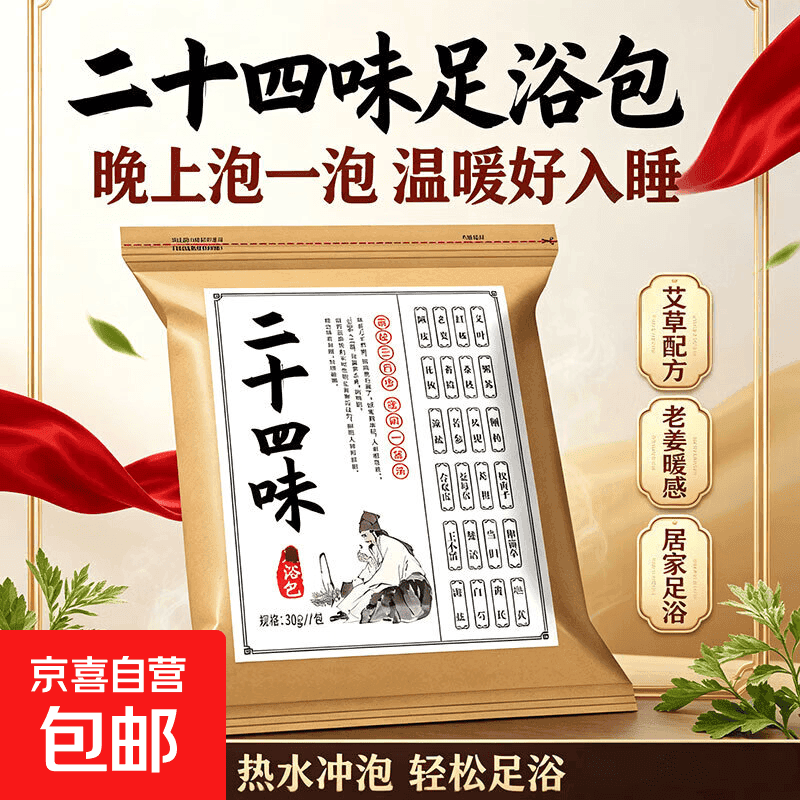 艾草泡脚药包艾叶草本养生老姜花椒24味足浴包祛湿排毒理疗瑶浴包 30g*30包【共900g大包装】