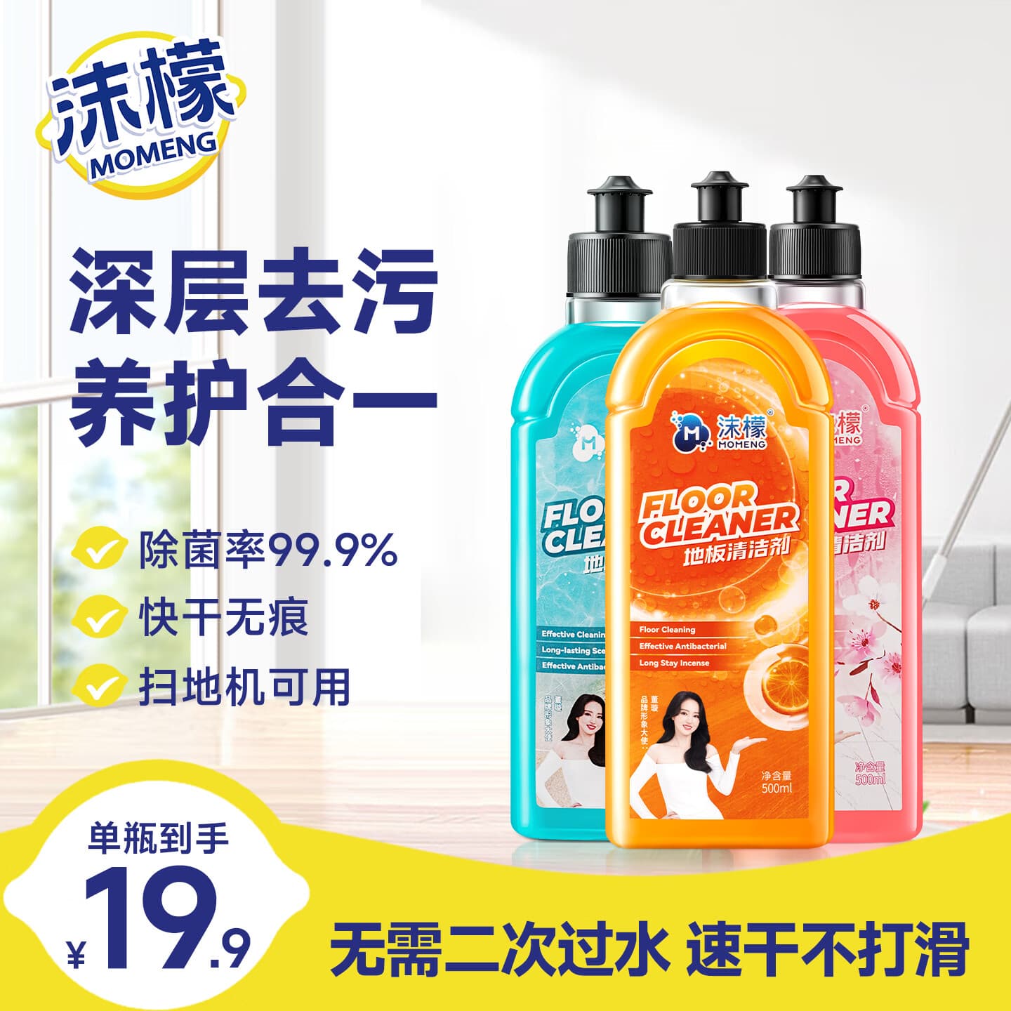 沫檬地板清洁剂瓷砖大理石地砖木地板强力杀菌去味除垢养护拖地清洁液 混香3瓶*500ml【全网热销第一】除菌+去污+增亮