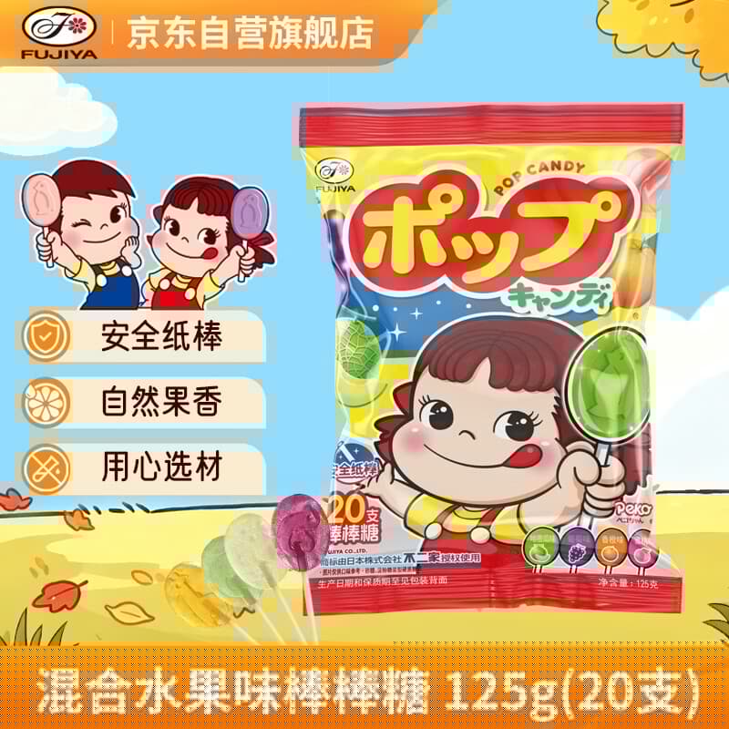 不二家混合水果棒棒糖 20支 儿童糖果 休闲零食 婚庆喜糖  糖果