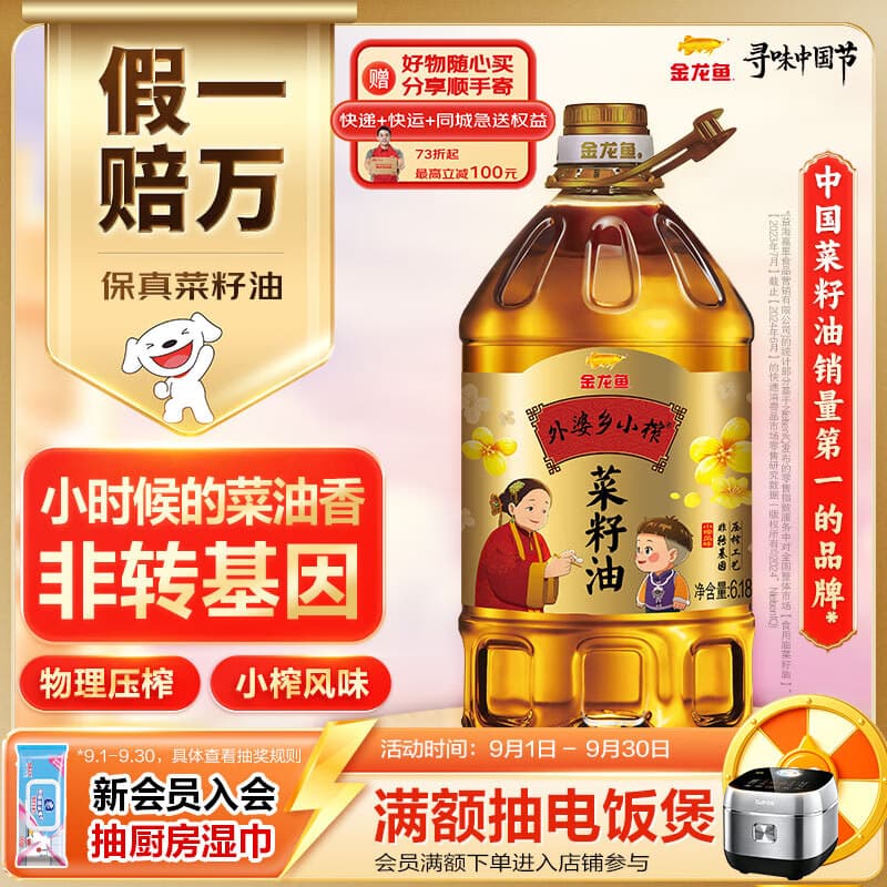 金龙鱼 食用油【保真菜籽油】 非转基因压榨 外婆乡小榨菜籽油6.18L