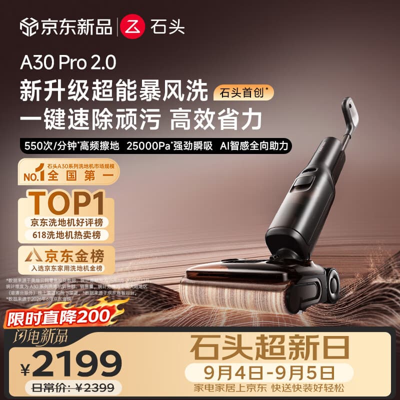 石头A30 Pro2.0洗地机【AI全向助力】25kPa吸力95℃自动清洗拖地机扫地机器人