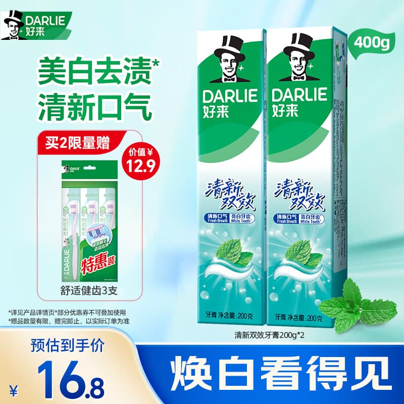 好来（DARLIE）原黑人清新双效牙膏去黄去牙渍去臭深层洁净清新口气防蛀200g*2