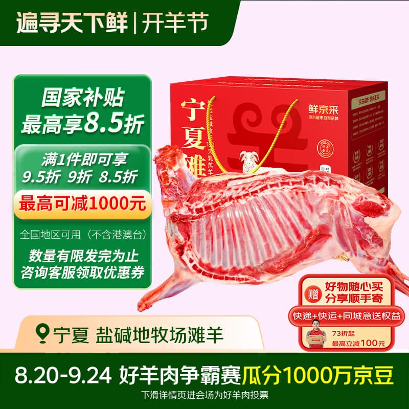 鲜京采甄选宁夏滩羊肉 半羊精分割净重10斤中秋礼盒 清真开羊节源头直发
