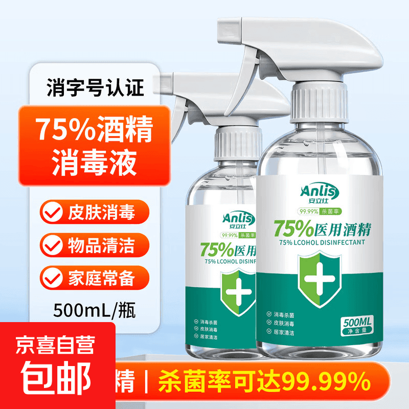 安立仕75%医用酒精消毒液家用免洗皮肤伤口杀菌消毒居家清洁 【居家日用必备】500ml*1瓶+1喷头