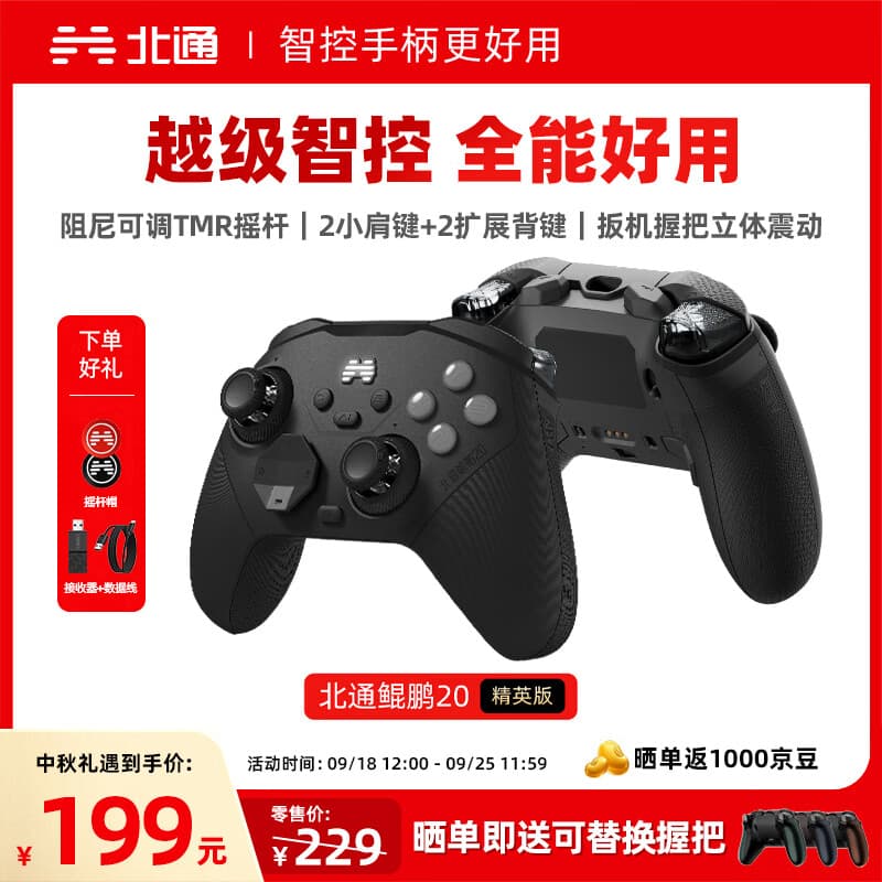 北通鲲鹏20游戏手柄AI智控无线蓝牙可调摇杆xbox类电脑PC手机steam体感宏switch2影之刃零伊莫 精英版