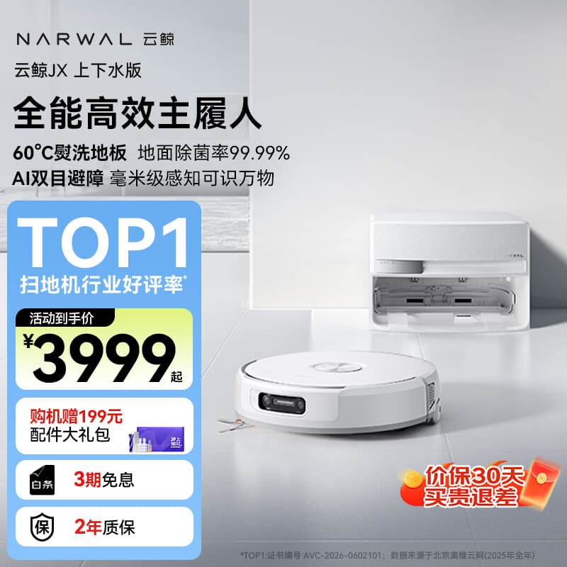 云鲸JX 扫地机器人  扫拖一体自动清洗  热活水履带洗地机  双目避障 上下水