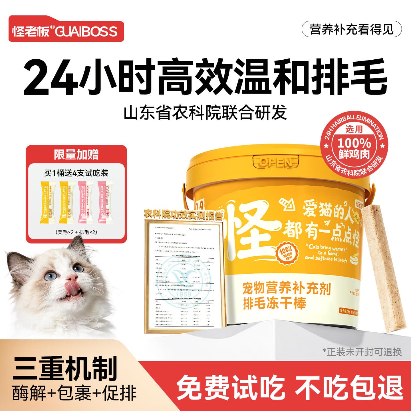 怪老板排毛冻干棒猫草片饼干狗狗猫咪专用云杉化毛球片磨牙洁齿猫零食 【排毛&美毛】鲜肉冻干尝鲜装4支